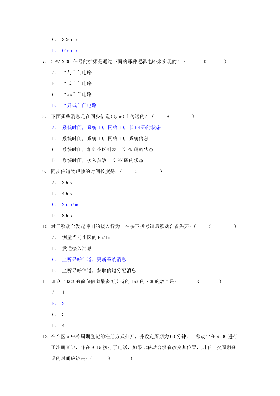 CDMA网优试题.doc_第2页