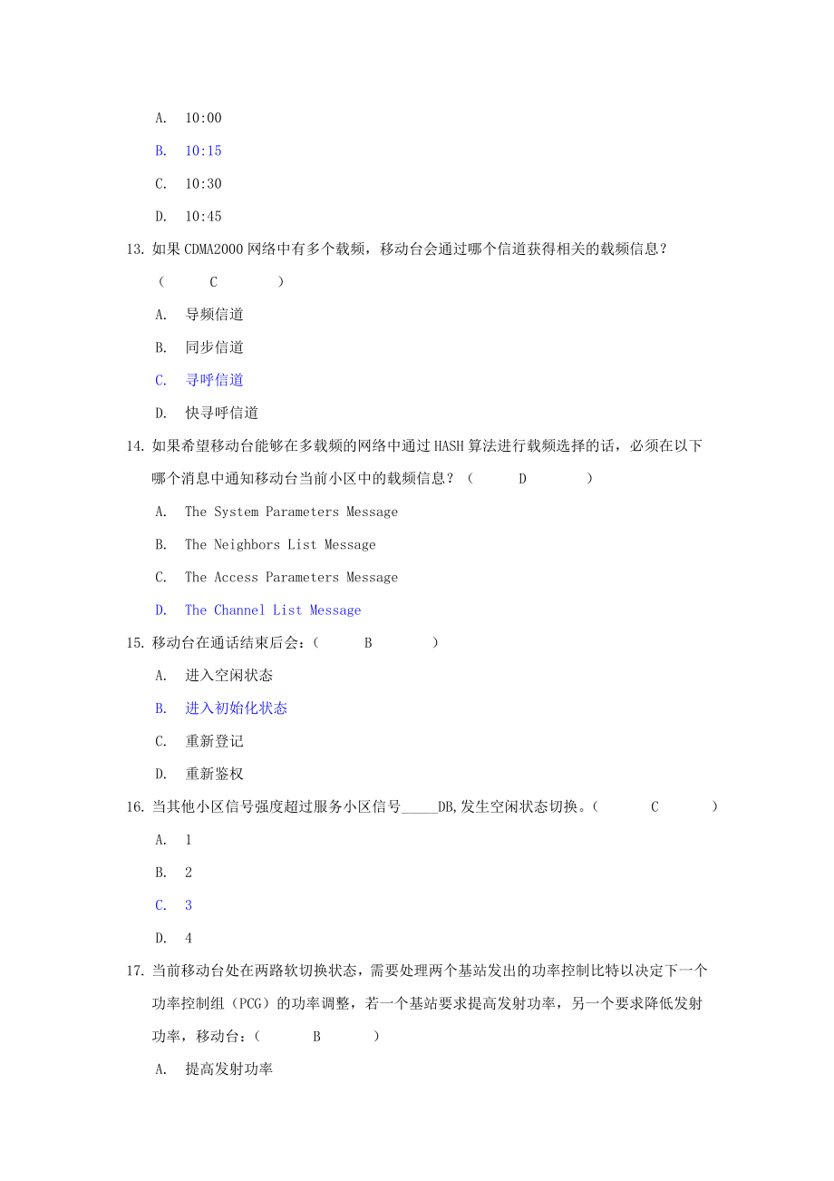 CDMA网优试题.doc_第3页