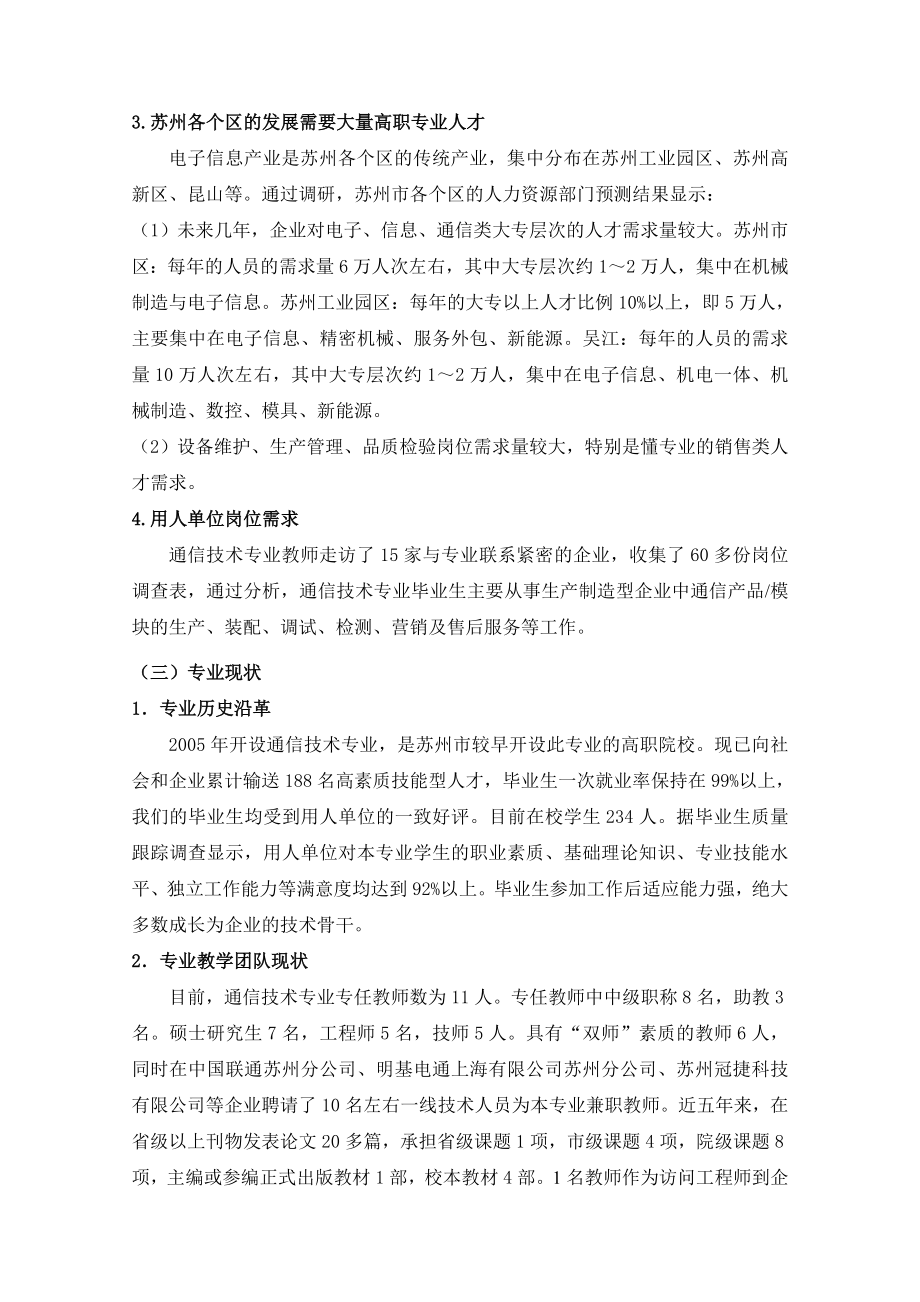 通信技术专业建设初步方案.doc_第3页