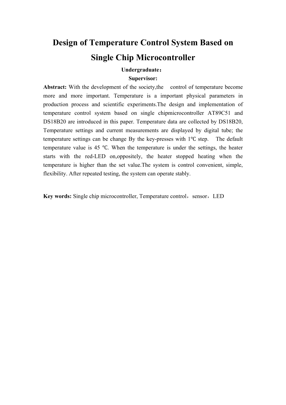 基于单片机温度控制系统的设计.doc_第2页