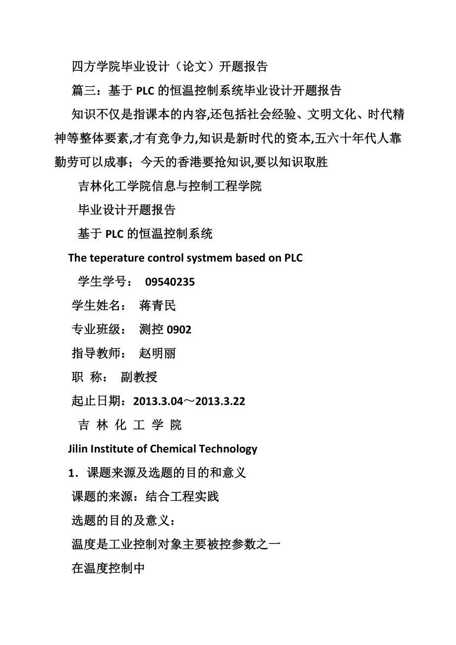 plc温度控制开题报告(共7篇).doc_第2页