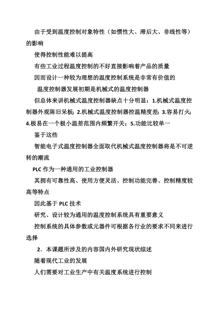 plc温度控制开题报告(共7篇).doc_第3页