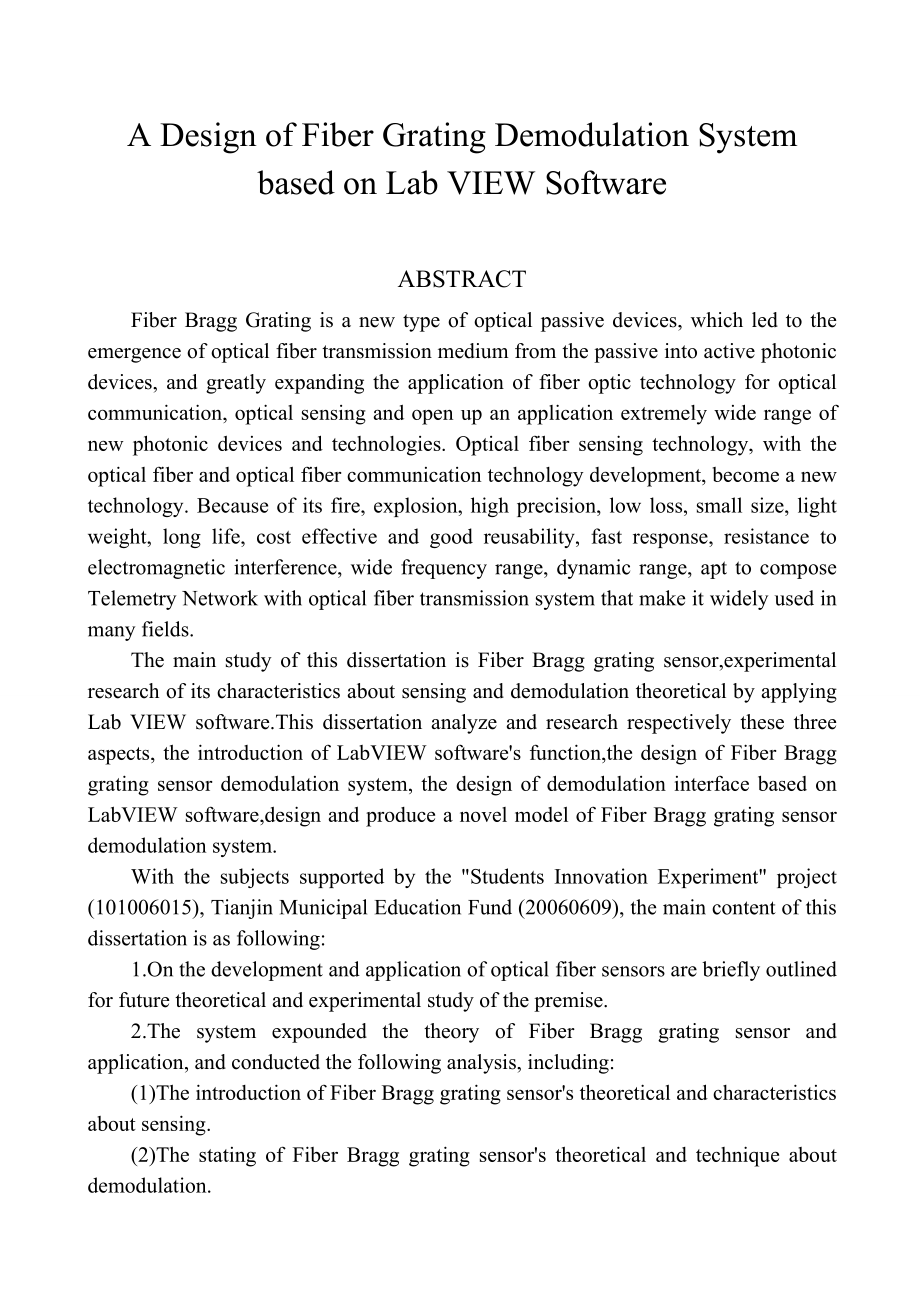 毕业设计（论文）基于LabVIEW的光纤光栅解调系统.doc_第2页