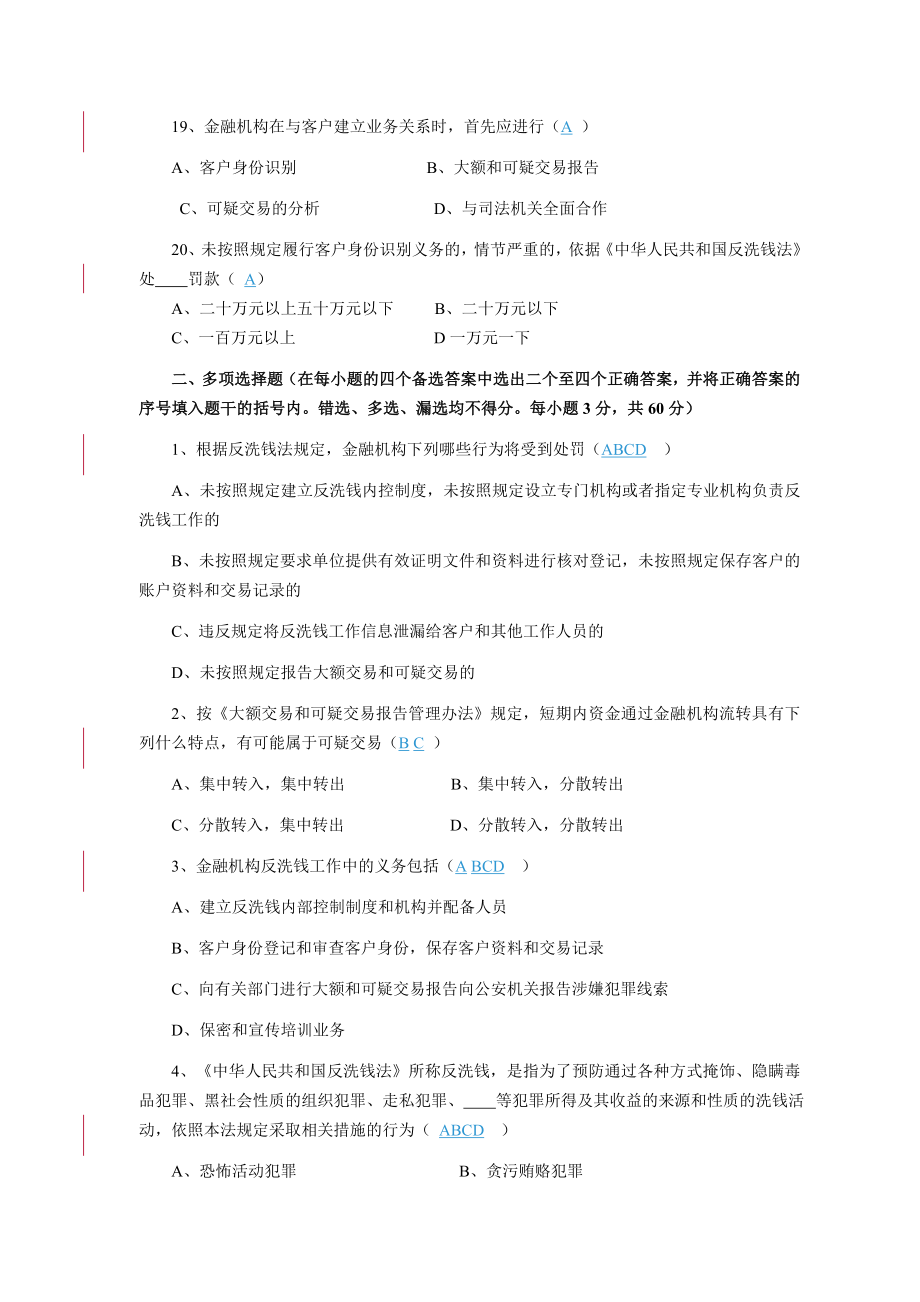 保险公司反洗钱知识竞赛测试题.doc_第3页