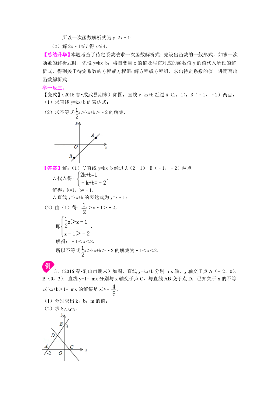 北师大版八年级下册数学一次函数与一元一次不等式（提高）知识点整理及重点题型梳理.doc_第3页