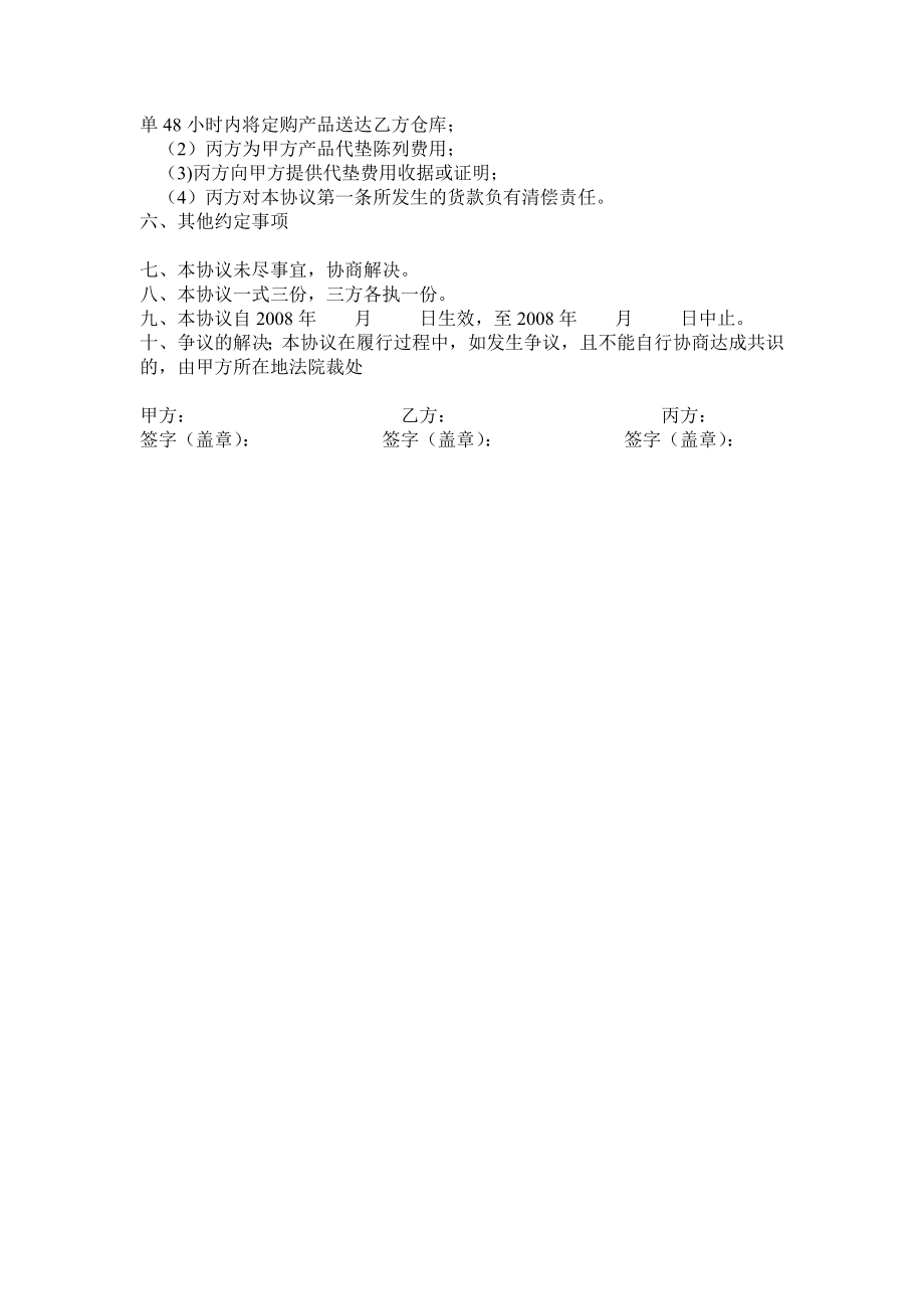 终端进店协议.doc_第2页