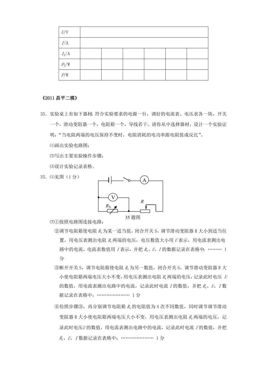 北京市各区中考物理二模实验题汇总.doc_第2页