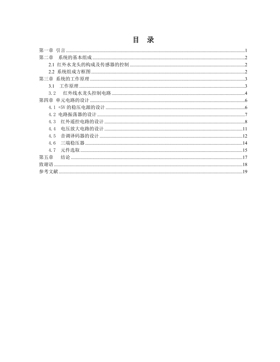 红外遥控自动水龙头的设计方案及原理.doc_第3页