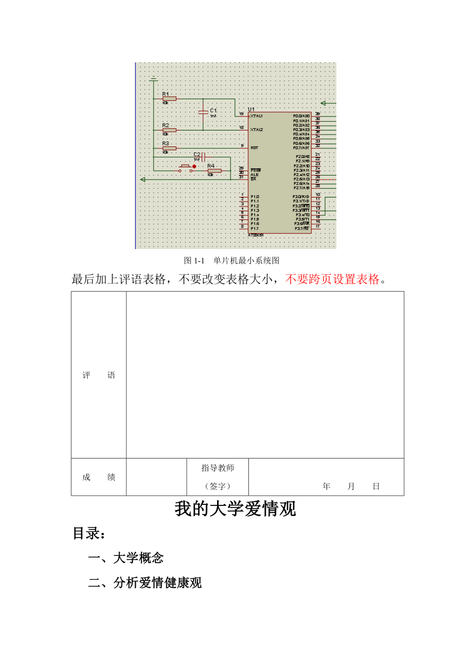 通信11电子电路三级项目报告模板及格式.doc_第3页