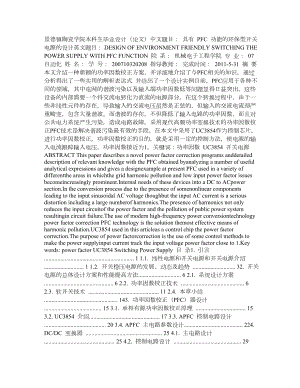 毕业论文《具有PFC功能的环保型开关电源设计》 .doc