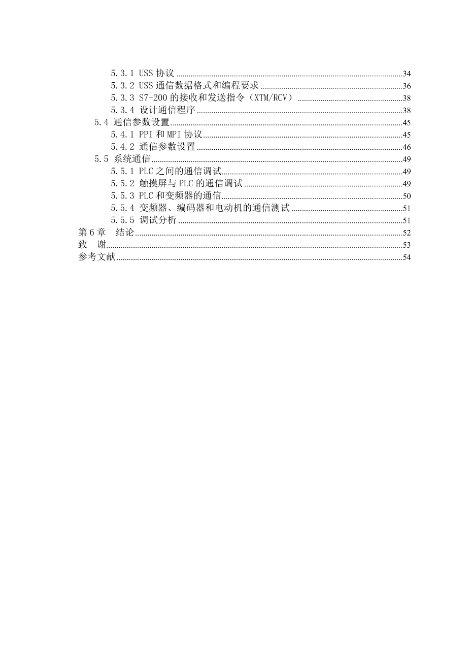 基于USS协议的PLC与变频器的通信设计与研究 毕业设计论文.doc_第3页