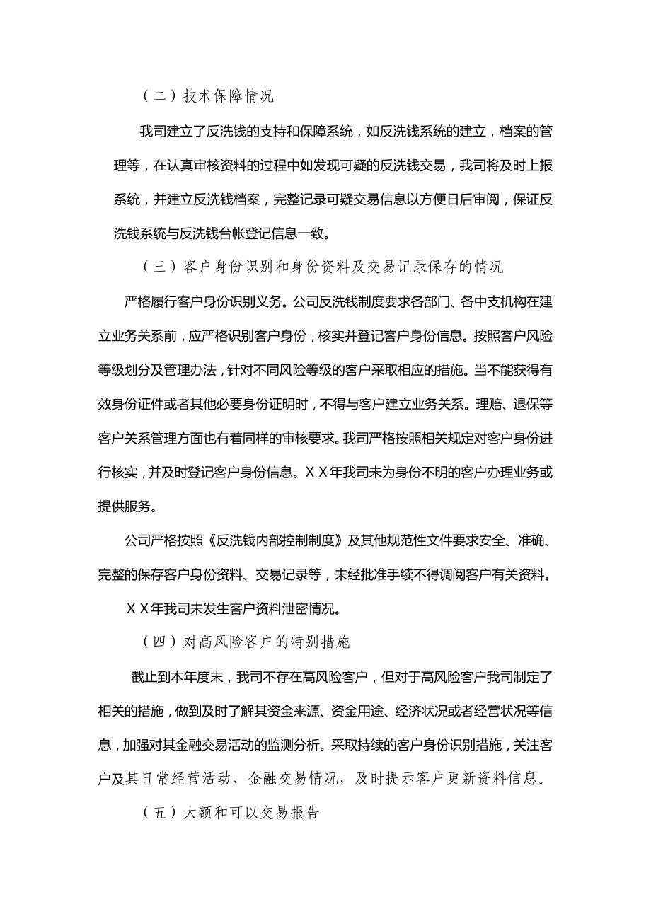 农业保险公司中心支公司反洗钱报告.doc_第2页