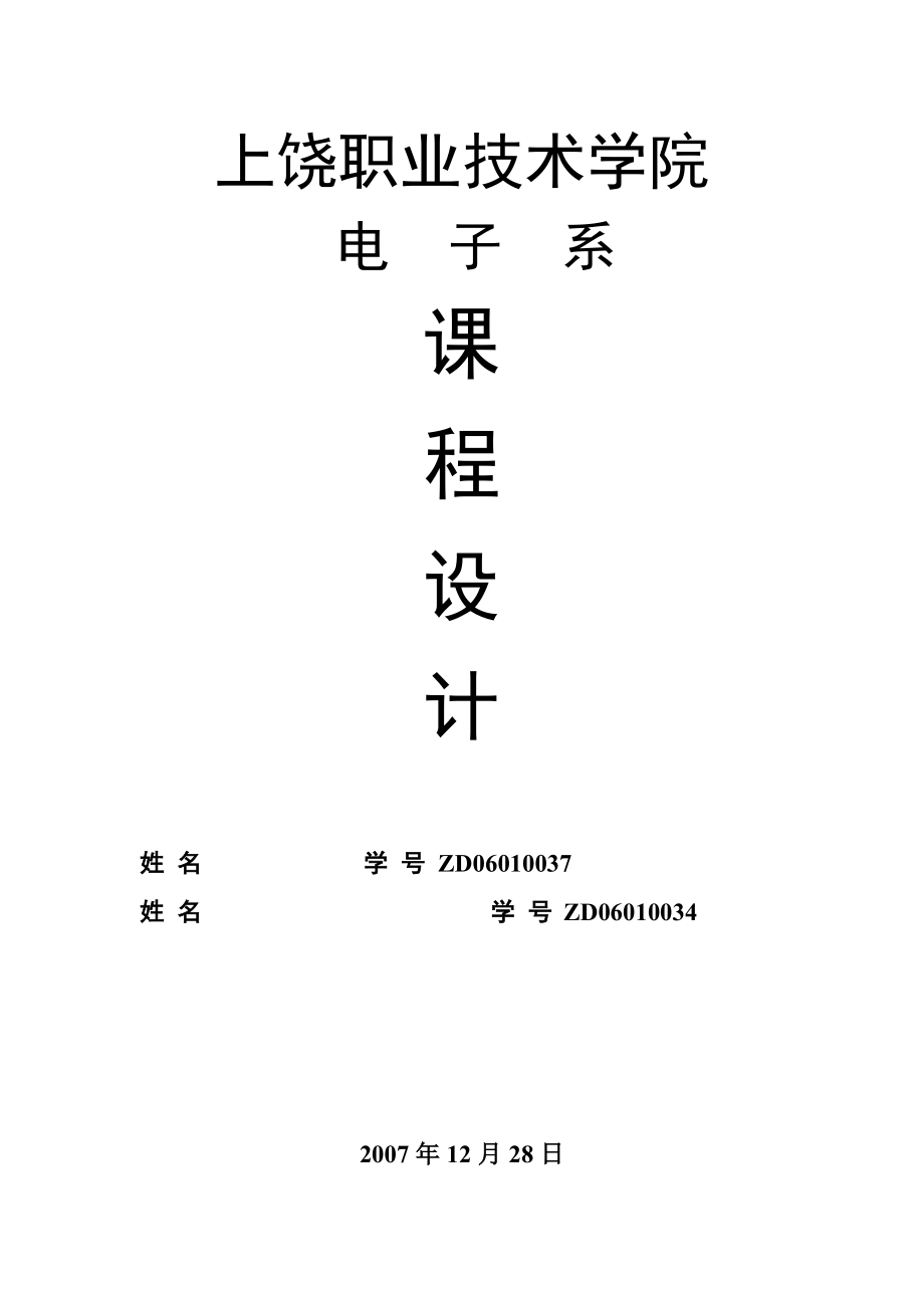 高频电子技术课程设计琐相环数字频率合成器设计.doc_第1页