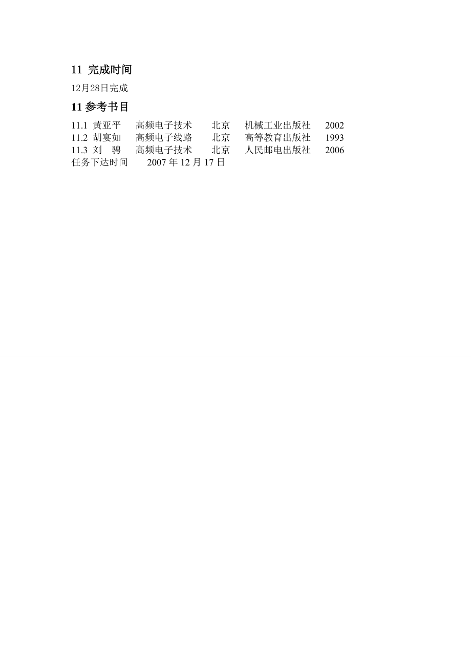 高频电子技术课程设计琐相环数字频率合成器设计.doc_第3页