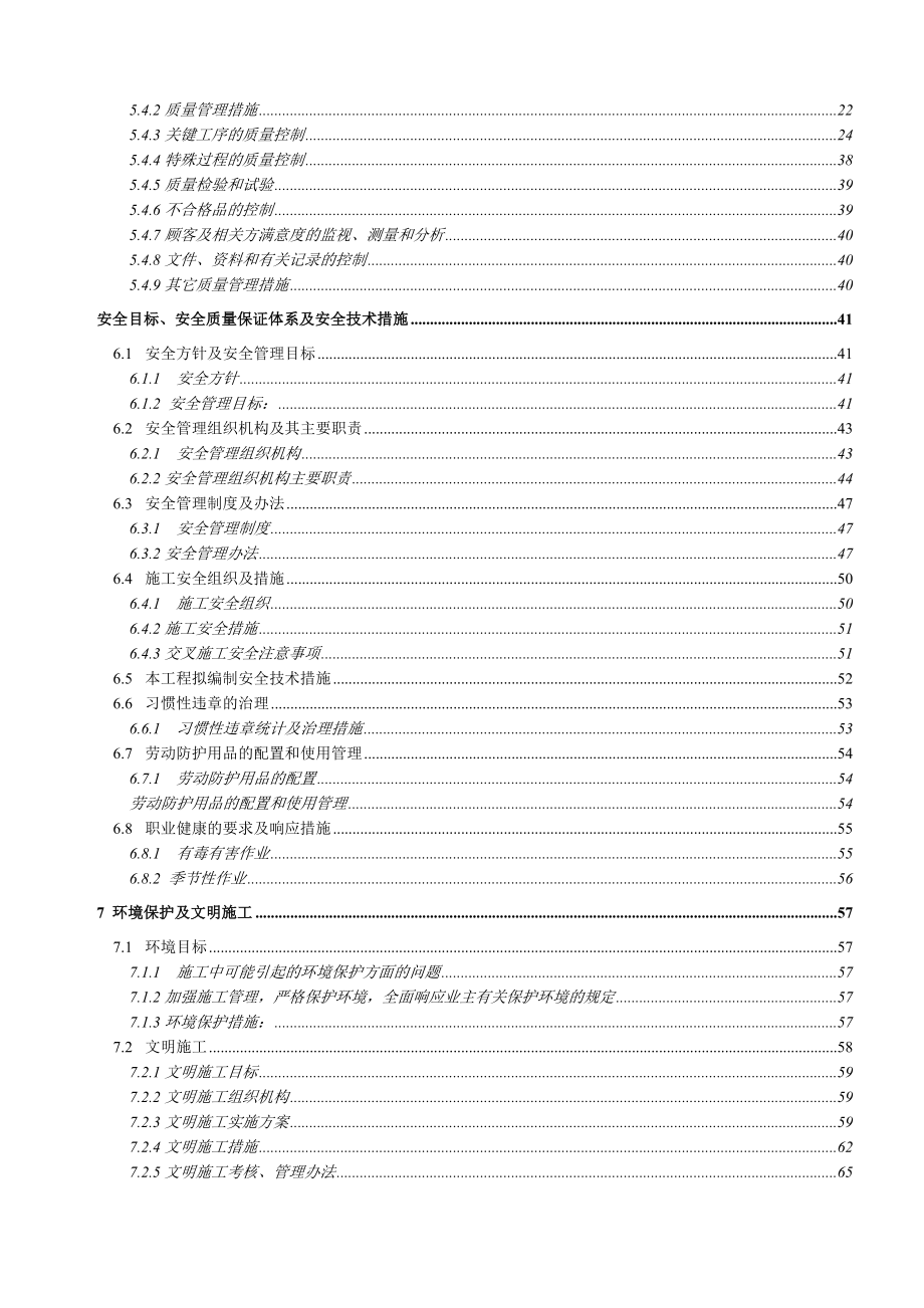 110kV石门坎升压站电器安装新建工程施工组织设计.doc_第3页