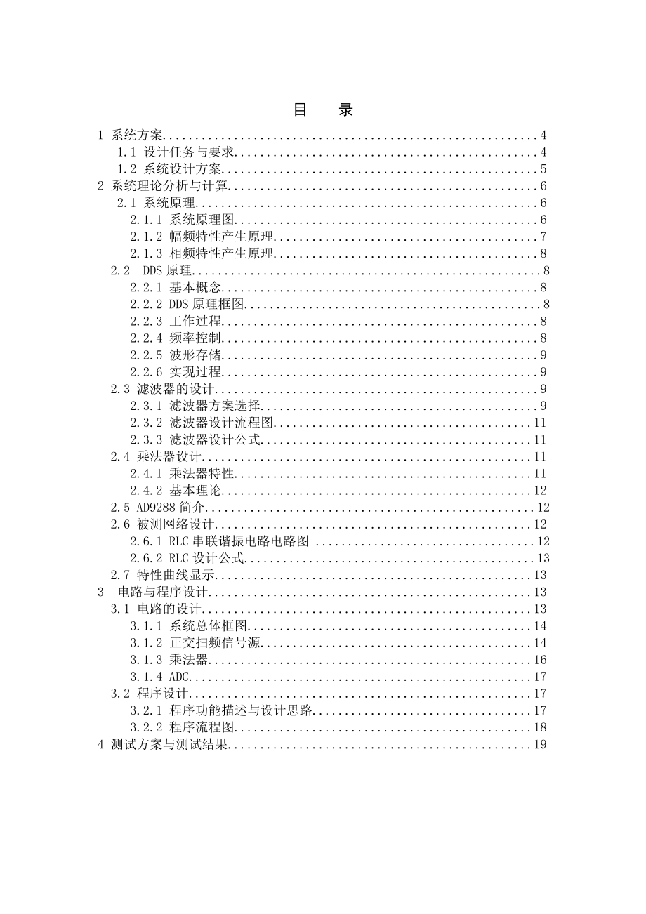 电子设计大赛报告简易频率特性测试仪.doc_第3页