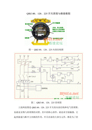 QBZ80开关原理图详解.doc