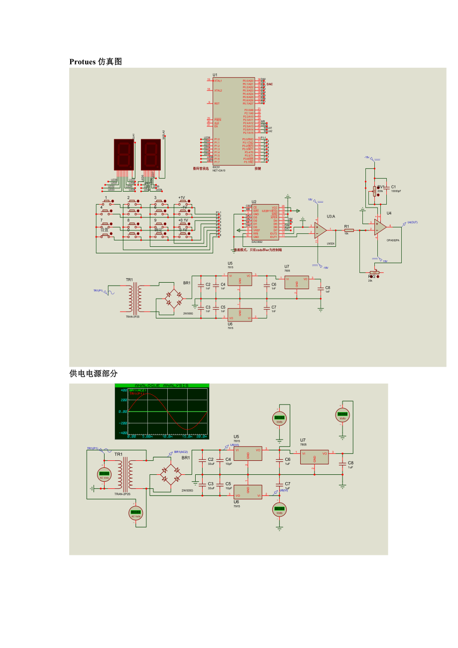 直流电源设计方案.doc_第2页