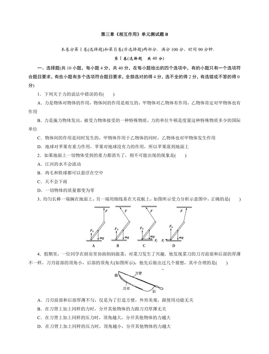 牛顿第二定律练习题较难.doc_第1页