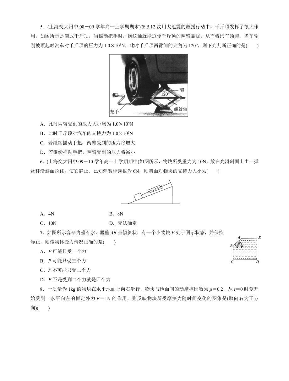 牛顿第二定律练习题较难.doc_第2页