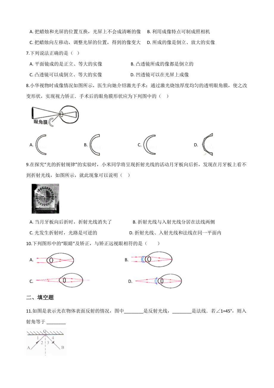 沪粤版八年级上册物理-单元练习题：第三章-光和眼睛.doc_第2页