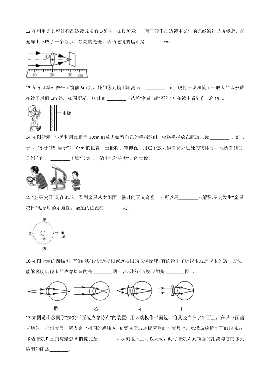 沪粤版八年级上册物理-单元练习题：第三章-光和眼睛.doc_第3页