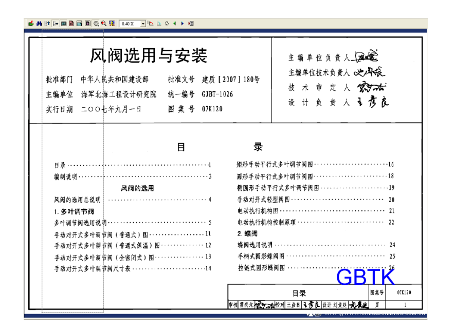 风阀选用及安装.doc_第1页