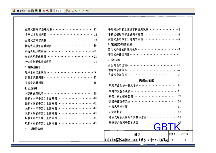 风阀选用及安装.doc_第2页