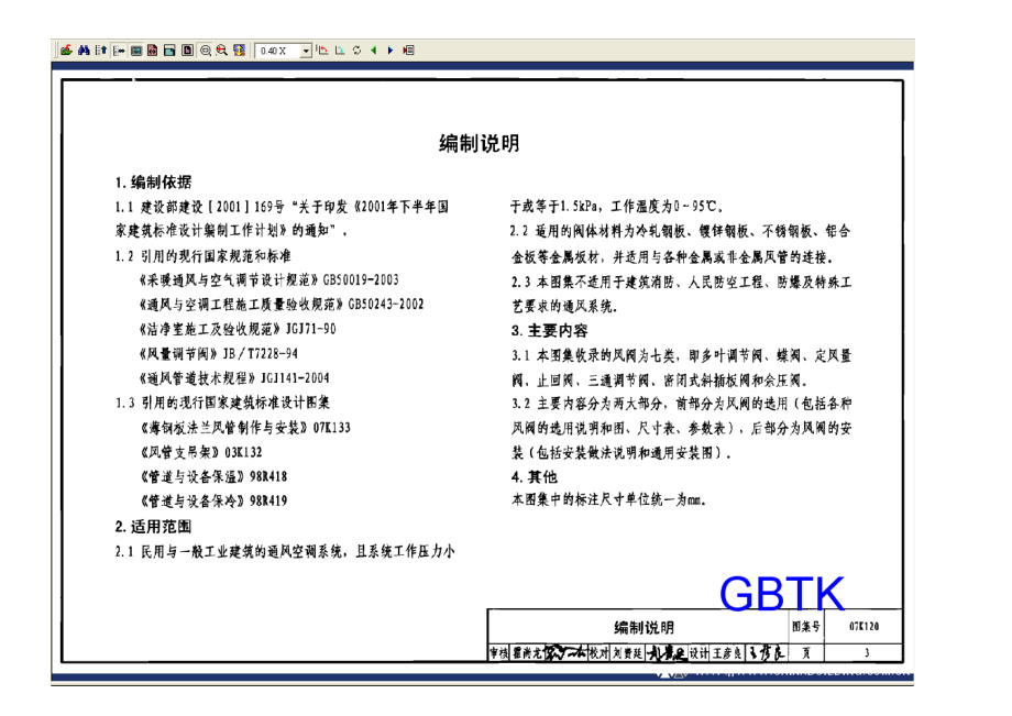 风阀选用及安装.doc_第3页