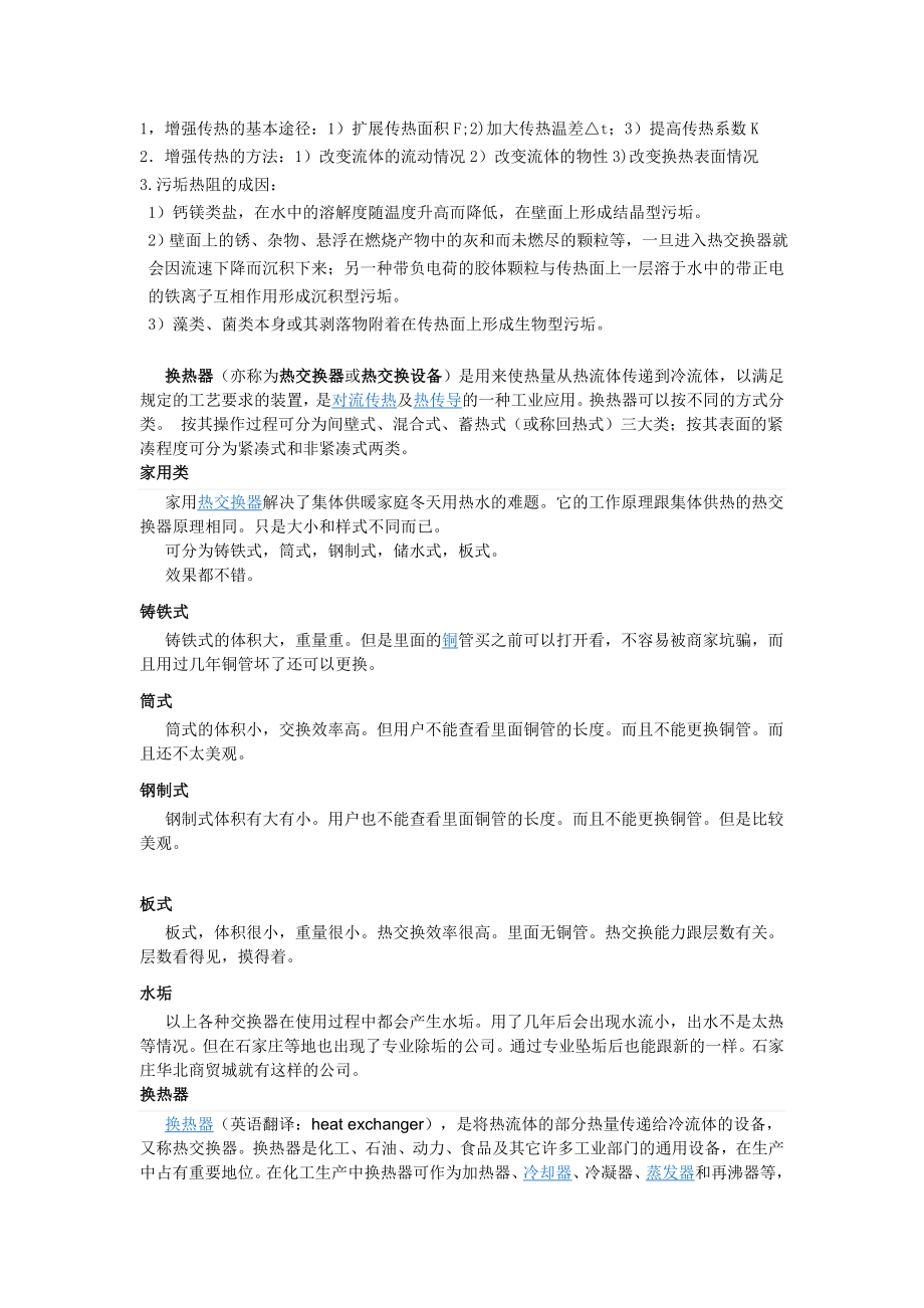 热交换器原理与设计.doc_第3页