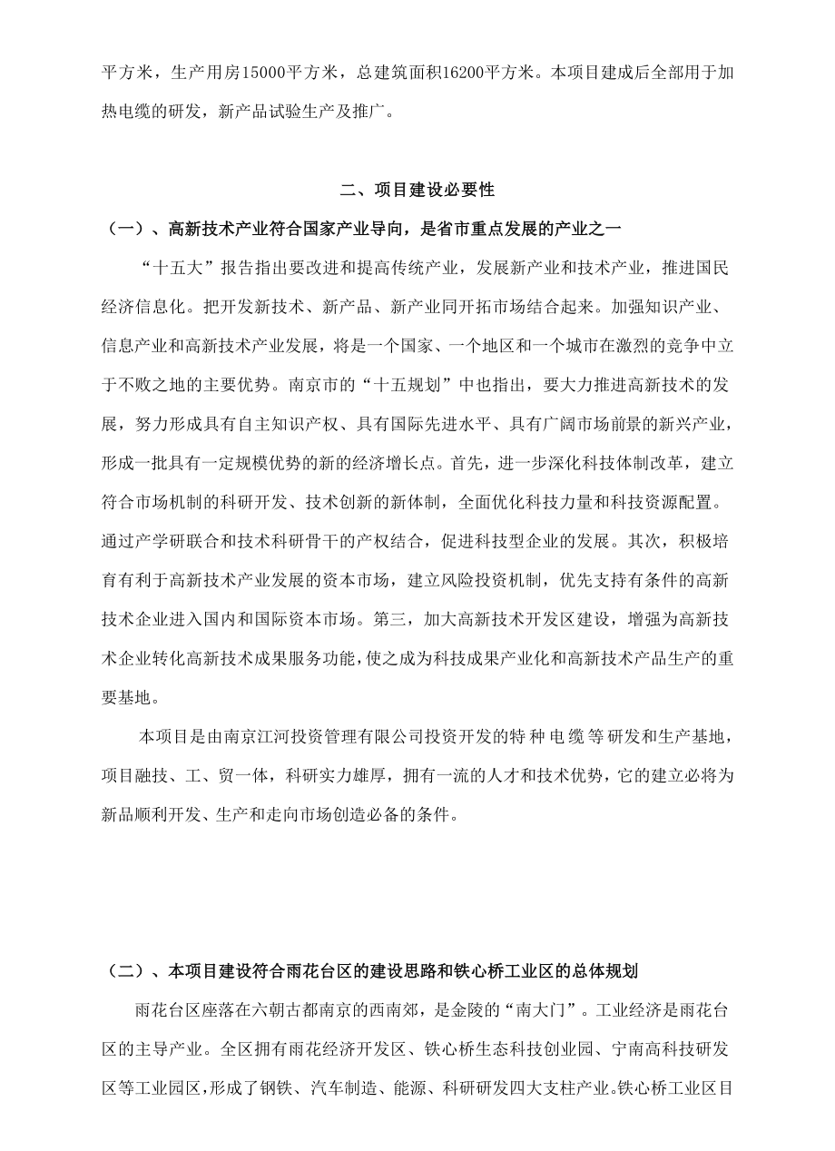 PTC自控温加热电缆项目可性研究报告（32页）.doc_第3页