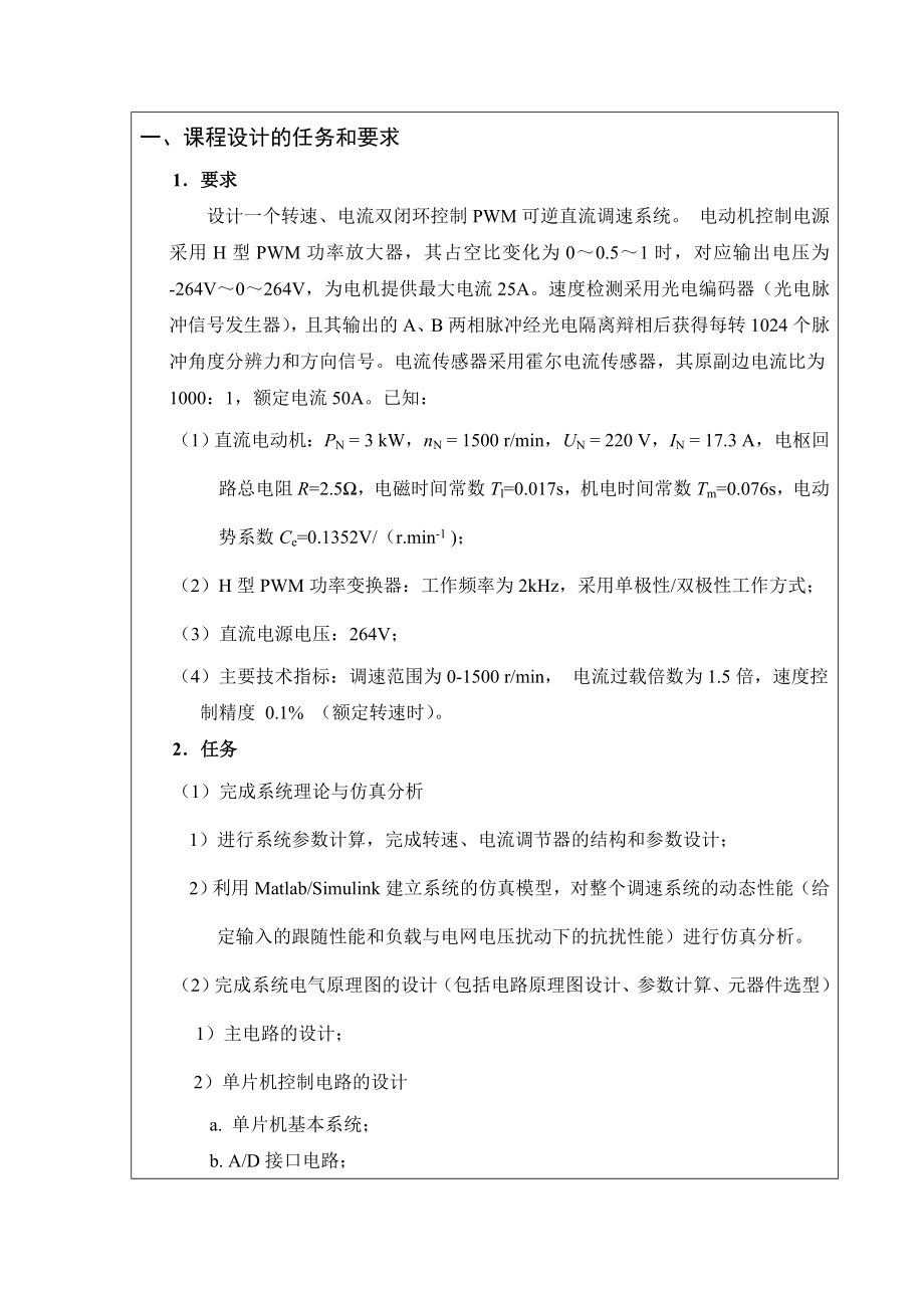 课程设计数字化PWM可逆直流调速系统设计主电路设计.doc_第2页