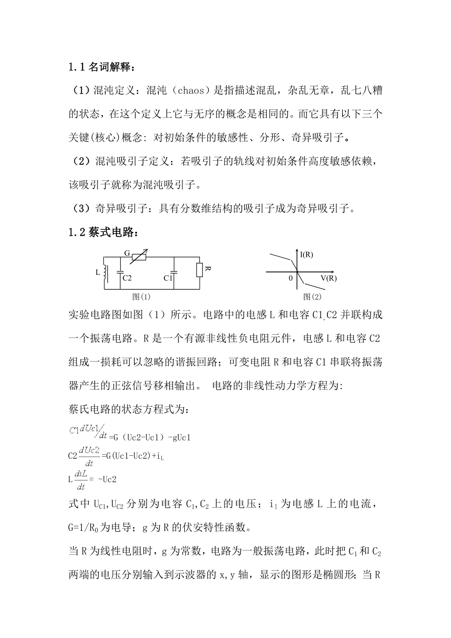 非线性电阻的应用混沌现象.doc_第2页