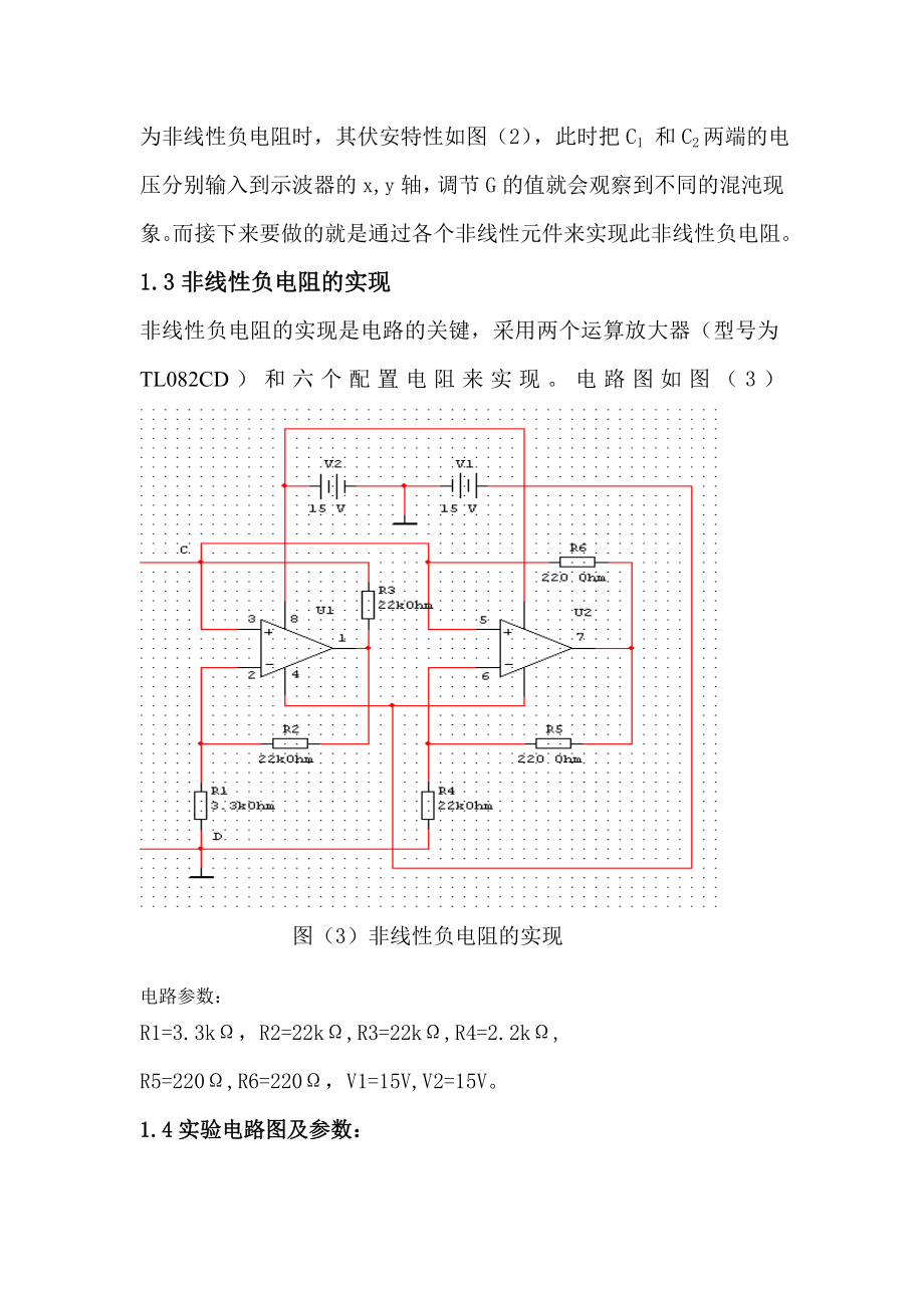 非线性电阻的应用混沌现象.doc_第3页