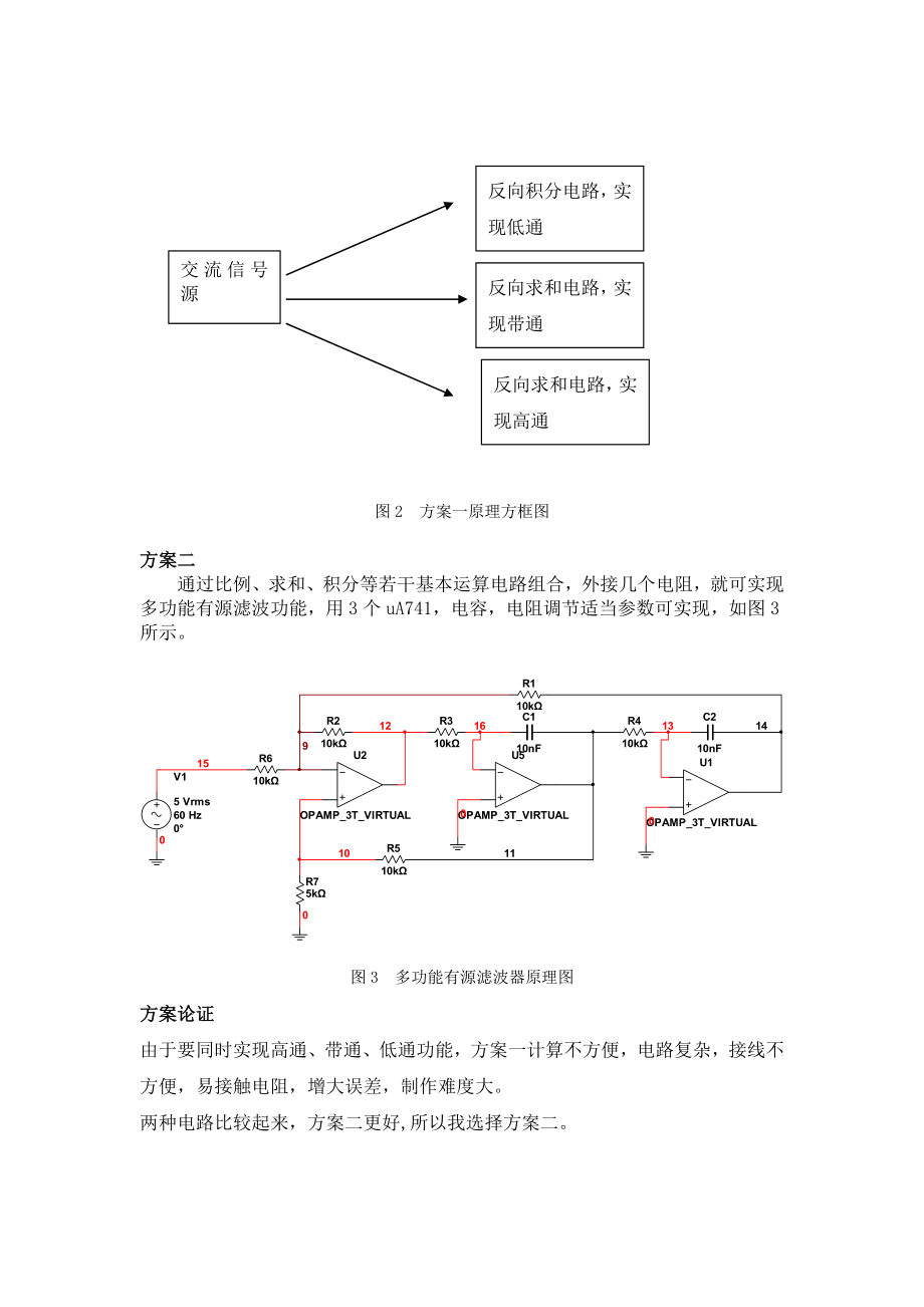 模电课程设计 多功能有源滤波.doc_第3页