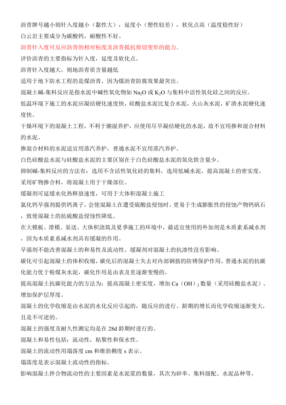 注册岩土工程师基础考试知识点复习总结归纳.doc_第2页