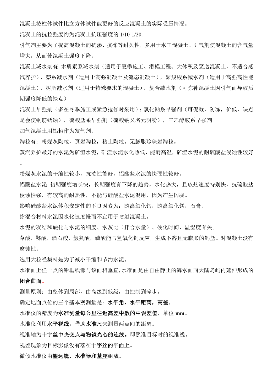 注册岩土工程师基础考试知识点复习总结归纳.doc_第3页