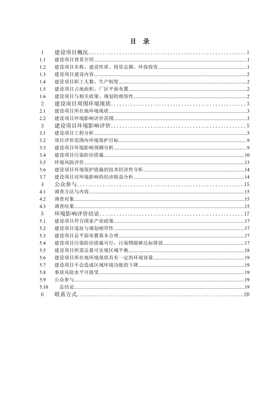 川岳科技扬州有限公司4320万片电子纸生产建设项目环境影响报告书.doc_第2页