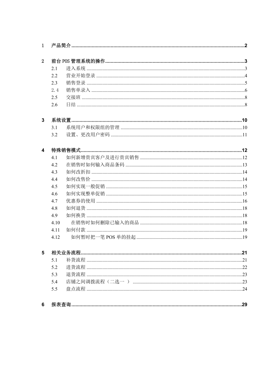 XEV6前台系统说明书.doc_第1页