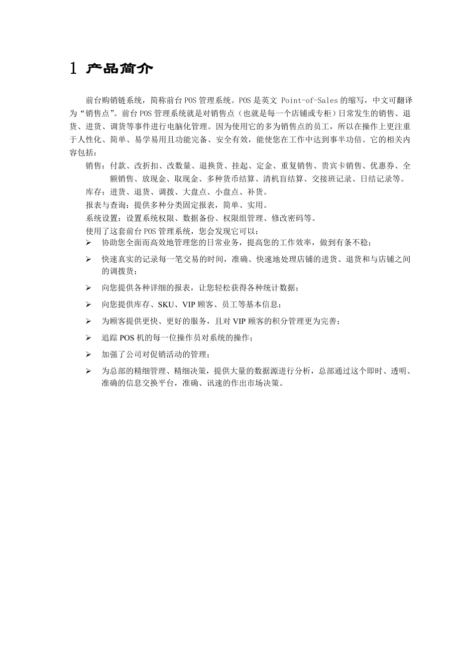 XEV6前台系统说明书.doc_第2页