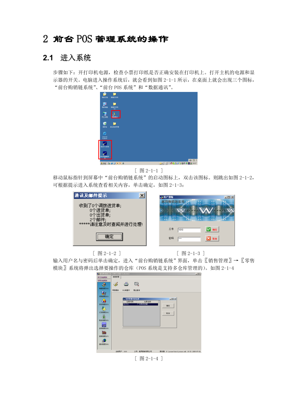 XEV6前台系统说明书.doc_第3页