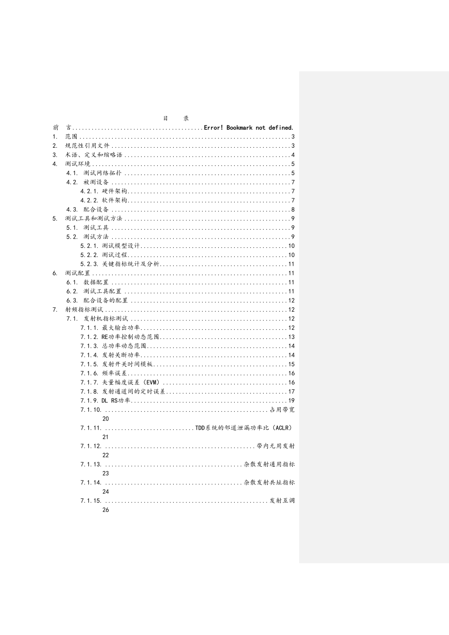 中国移动TDLTE无线子系统射频测试规范.doc_第2页