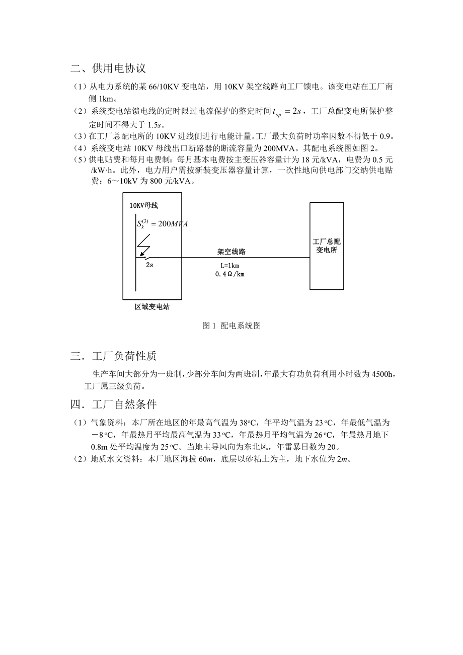 某厂降压变电所的电气设计.doc_第3页