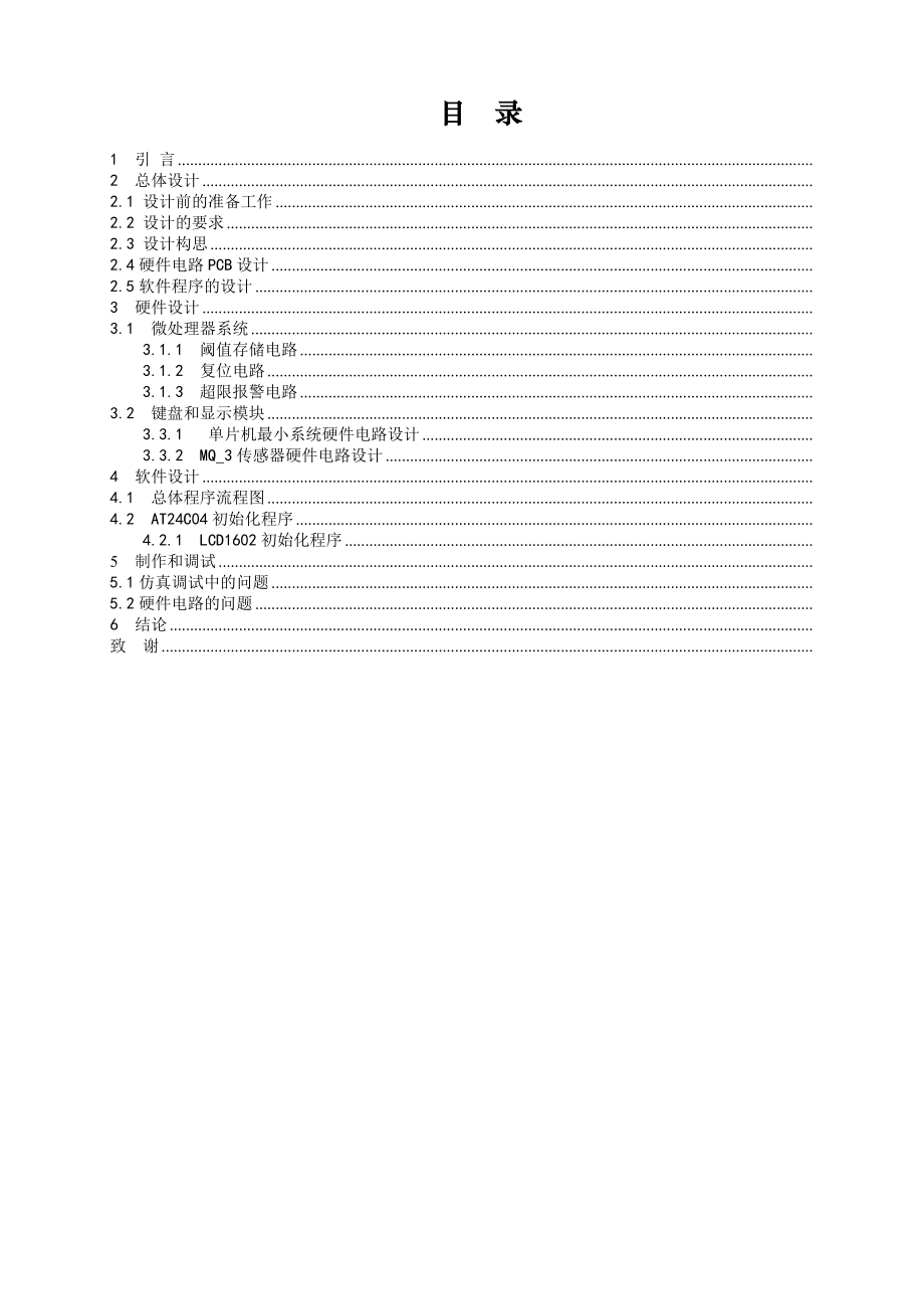 智能控制实训报告基于单片机的酒精浓度测试仪制作.doc_第3页