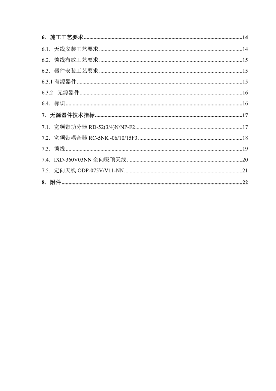 宾馆站点TDSCDMA室内分布系统设计方案.doc_第3页