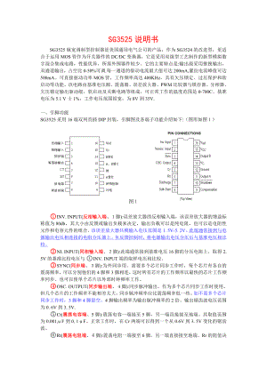 SG3525中文资料.doc