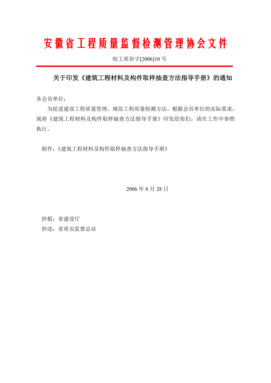 安徽省建筑工程材料及构件取样抽查方法指导手册.doc_第1页