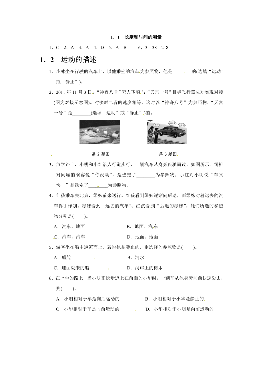 初中物理八年级上册基础典型精选随堂练习题(整理含答案).doc_第2页