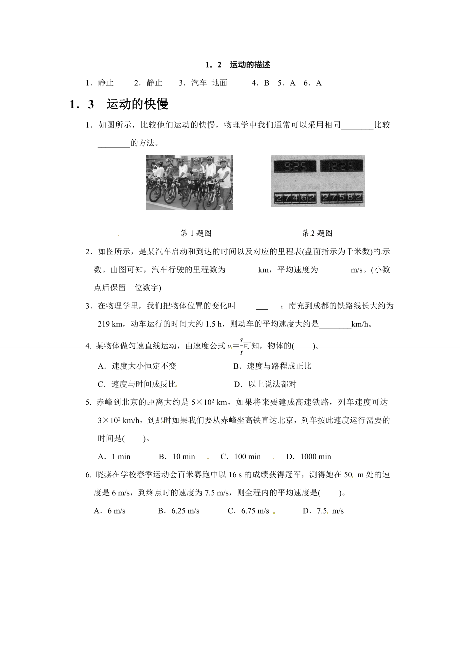 初中物理八年级上册基础典型精选随堂练习题(整理含答案).doc_第3页