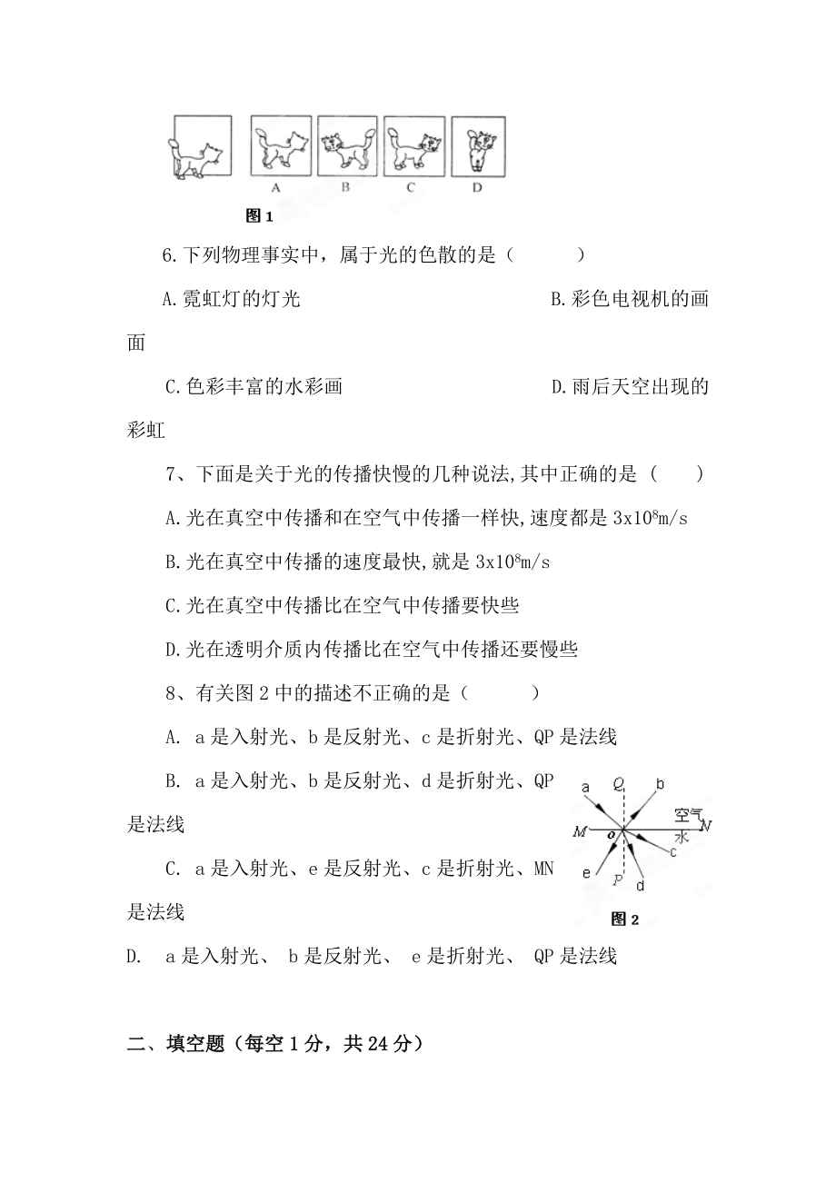 八年级物理光现象练习题.doc_第2页